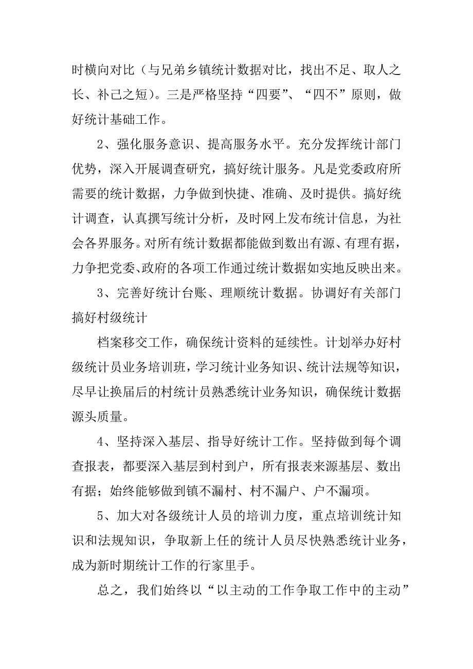 2023年基层统计工作汇报精选多篇.docx_第3页