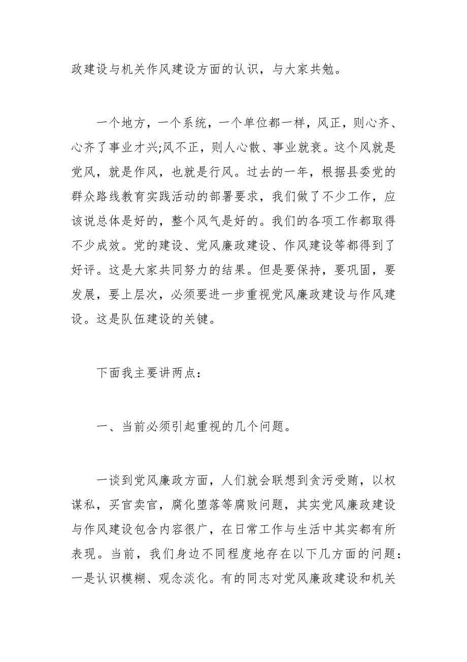 2023年廉政党课讲稿精选三篇.docx_第2页