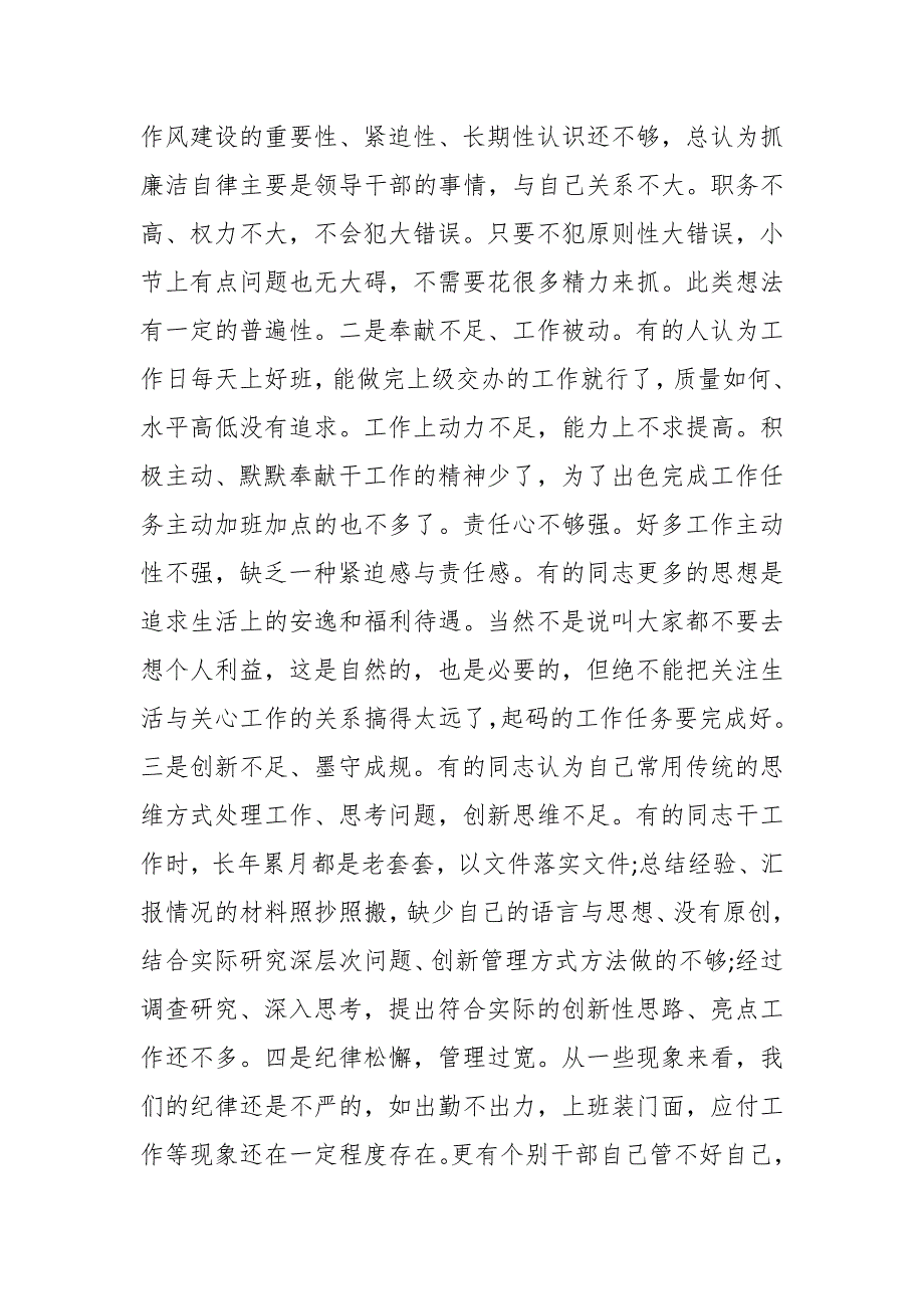2023年廉政党课讲稿精选三篇.docx_第3页