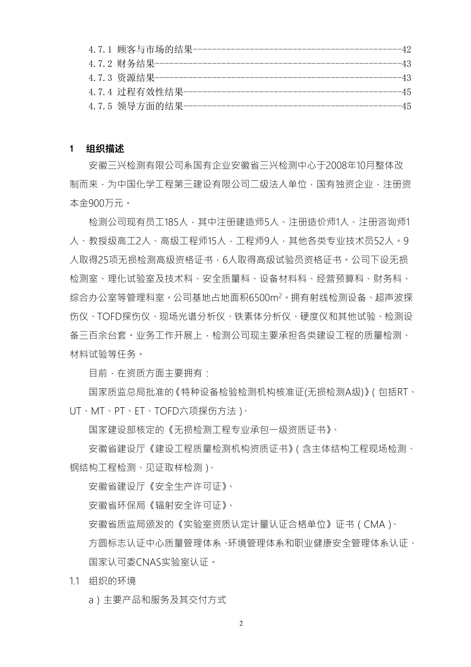 三兴检测市长质量奖自评报告.docx_第3页