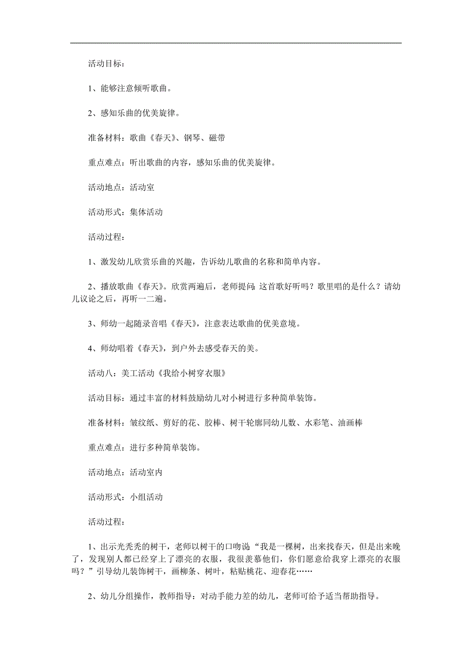 小班音乐教案歌曲《天》PPT课件教案参考教案.docx_第1页