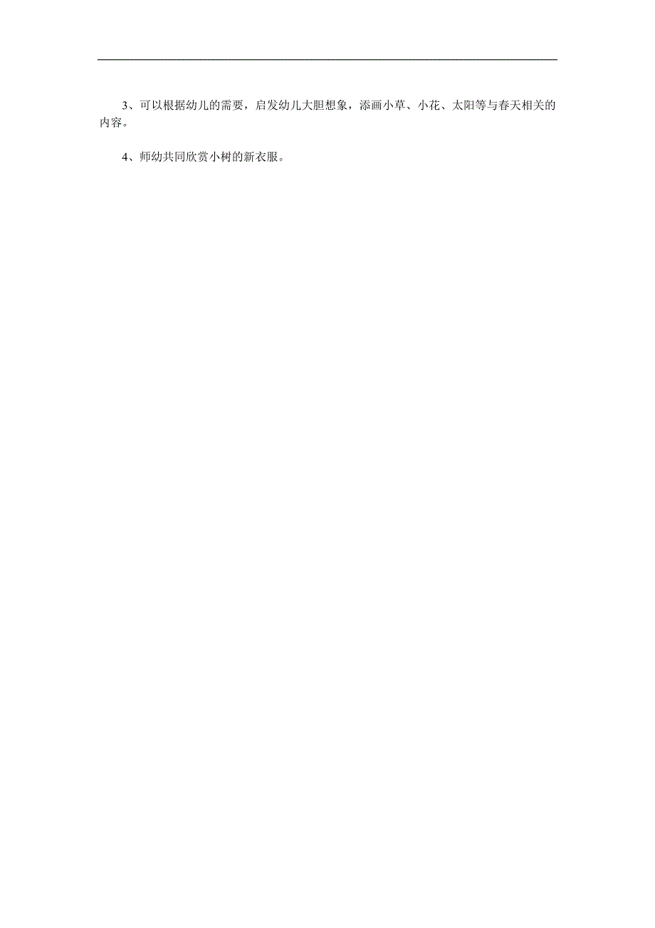 小班音乐教案歌曲《天》PPT课件教案参考教案.docx_第2页