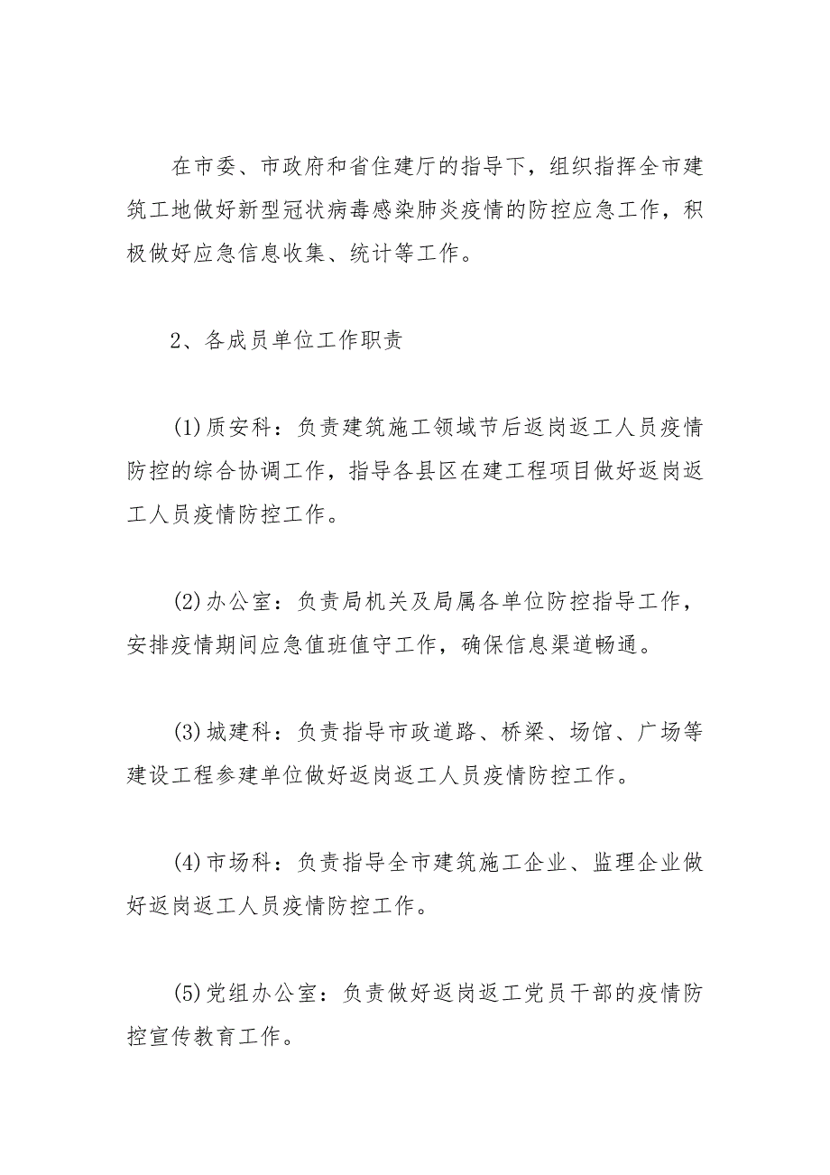 2021年建筑施工工地疫情防控方案三篇.docx_第3页