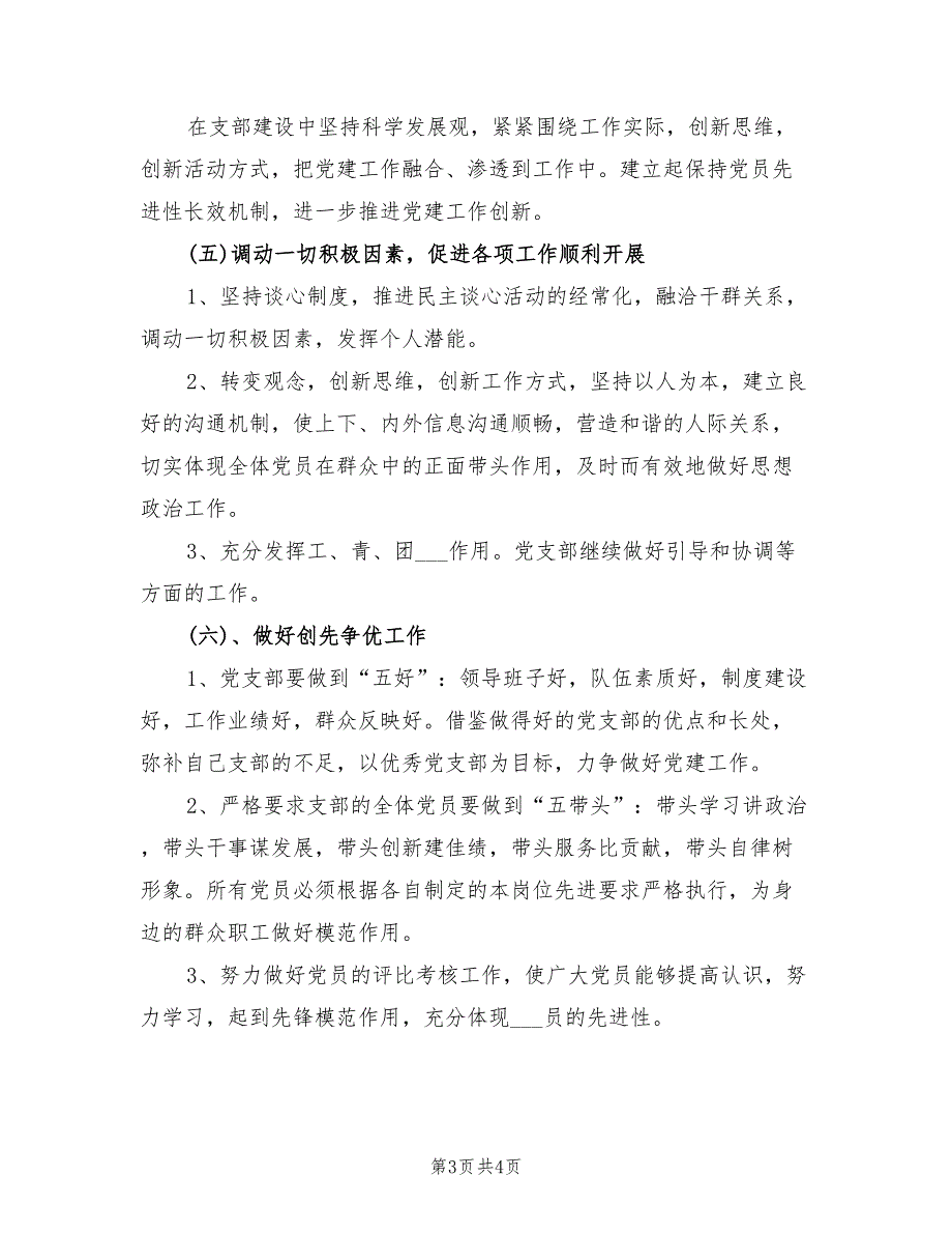 2022年党支部工作思路和计划.doc_第3页