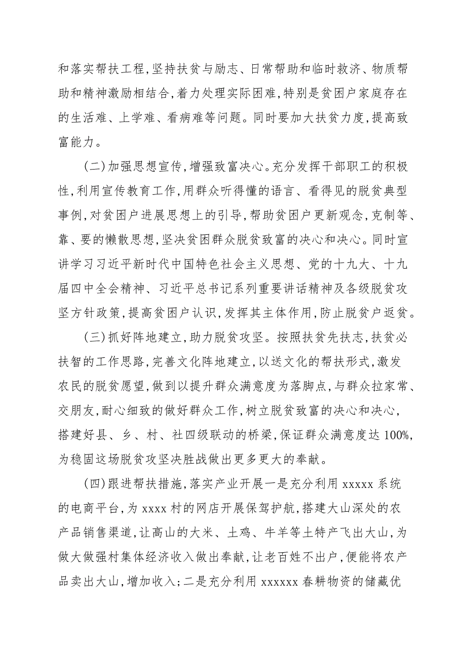 2021脱贫攻坚帮扶工作计划.docx_第2页