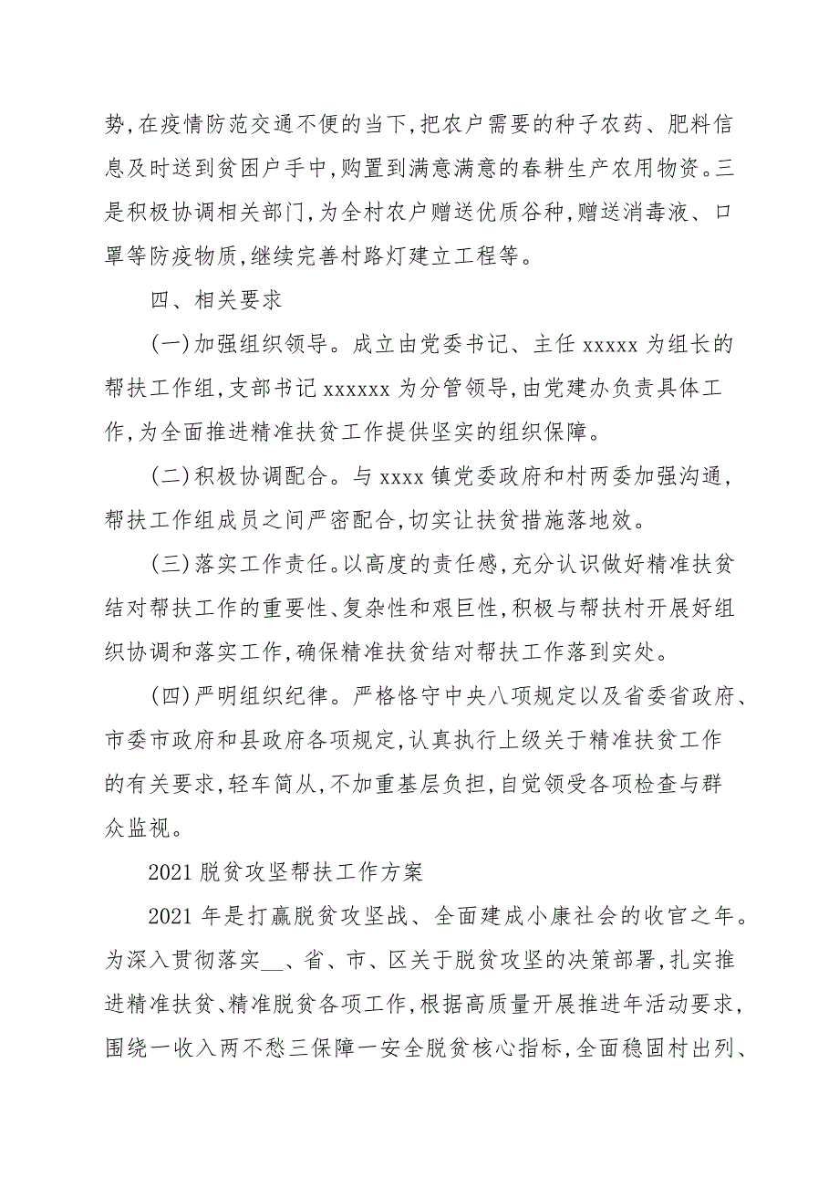 2021脱贫攻坚帮扶工作计划.docx_第3页