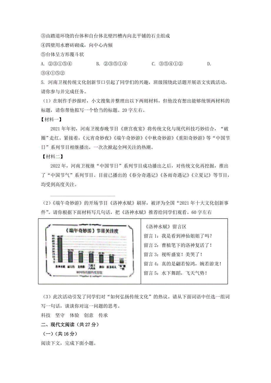 2022年河南洛阳中考语文试题及答案.doc_第2页