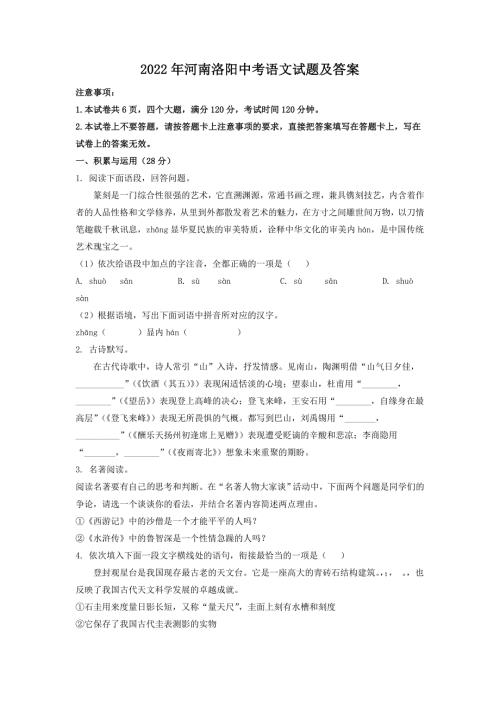 2022年河南洛阳中考语文试题及答案.doc