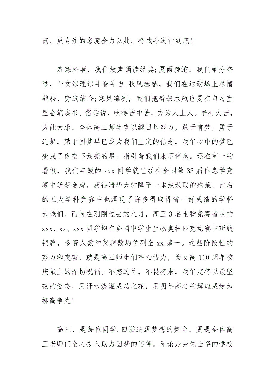 2021秋季开学典礼高三学生发言稿.docx_第2页