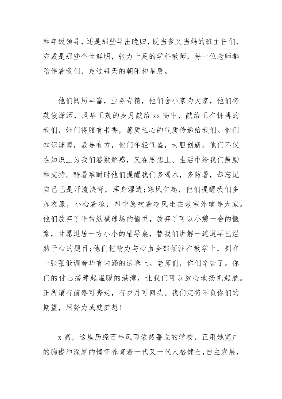 2021秋季开学典礼高三学生发言稿.docx_第3页