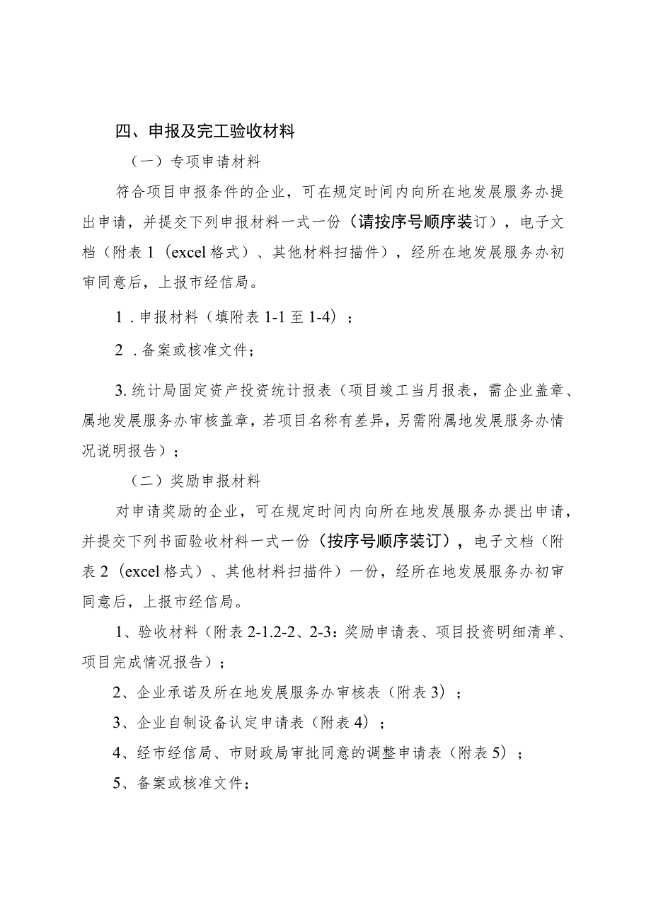 2023年慈溪市工业技改投资专项项目奖励实施细则.docx_第3页