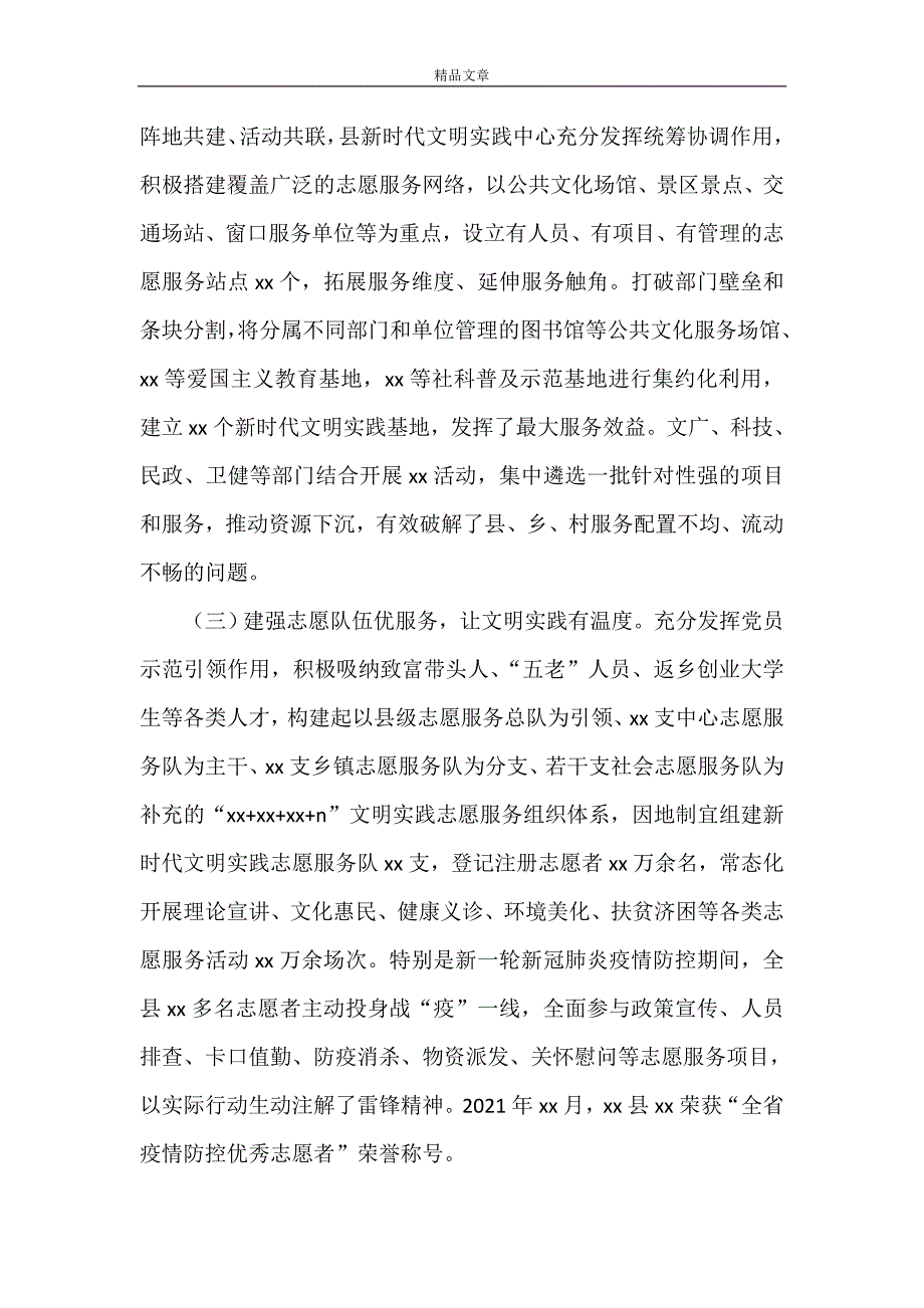 2022年新时代文明实践中心建设试点工作总结及2023年工作计划.doc_第2页
