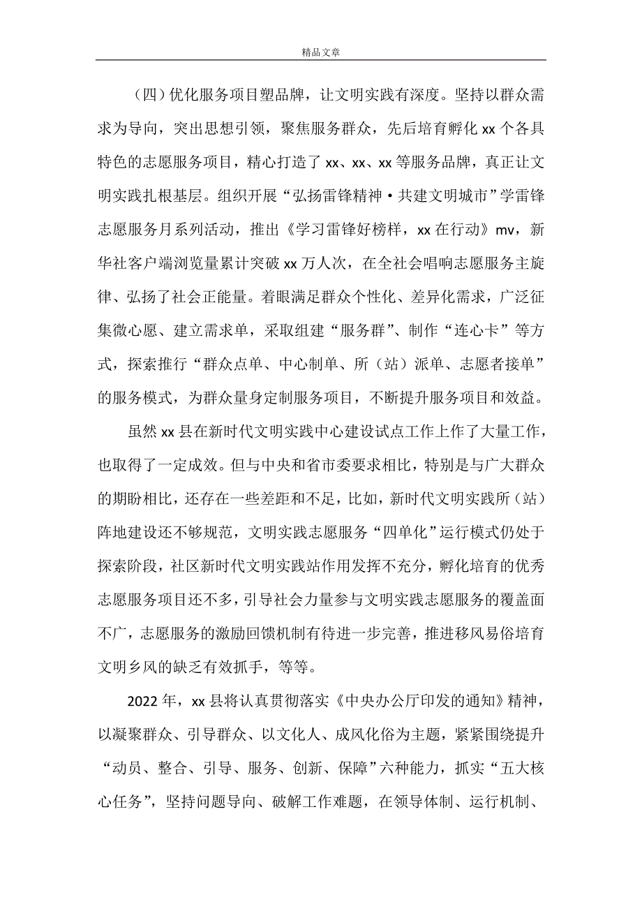 2022年新时代文明实践中心建设试点工作总结及2023年工作计划.doc_第3页