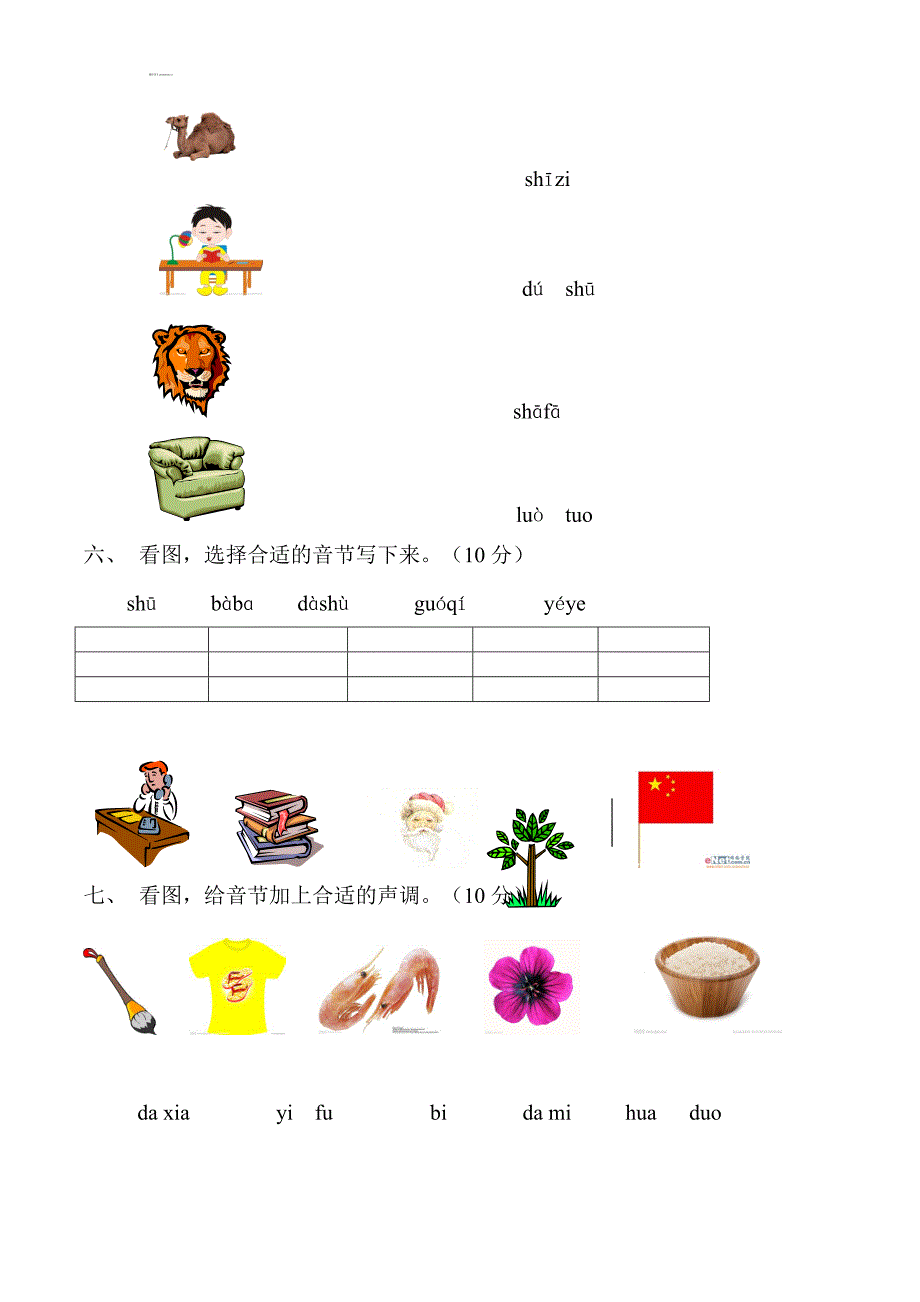 一年级上册汉语拼音练习题完整版.doc_第2页