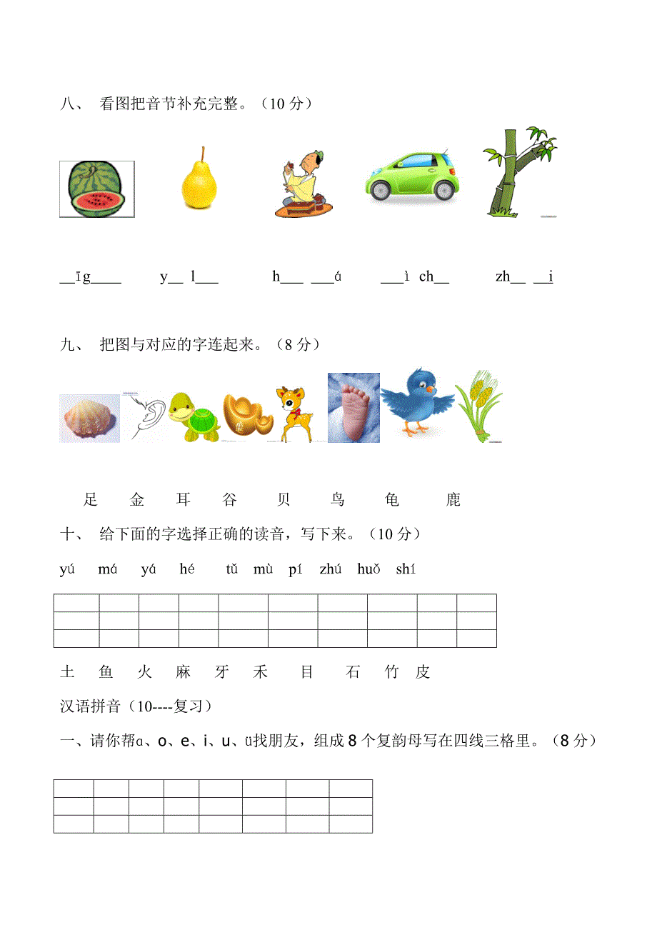 一年级上册汉语拼音练习题完整版.doc_第3页