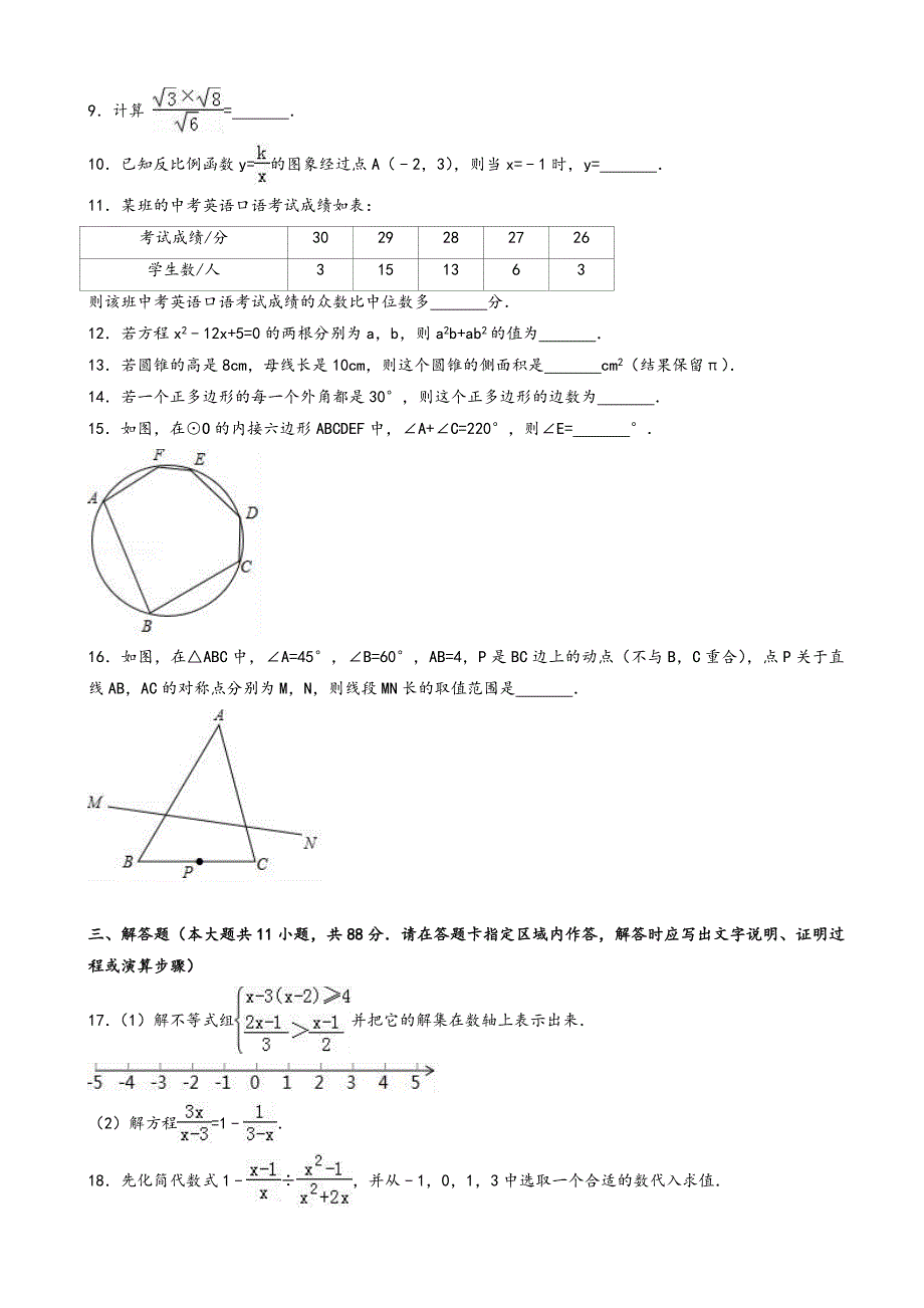 2021年南京市玄武区中考数学二模试卷有答案.doc_第2页