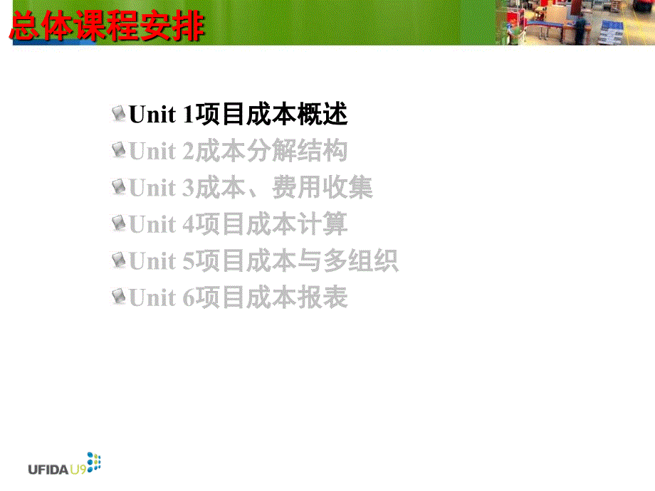 U9Cost项目成本2.1.ppt_第2页