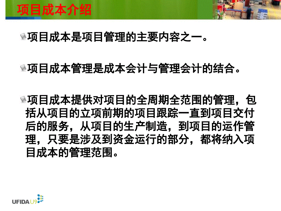 U9Cost项目成本2.1.ppt_第3页