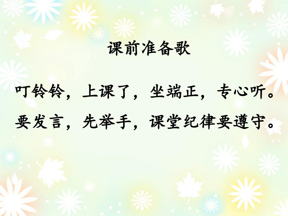 一年级开学第一课学生行为规范.ppt_第2页