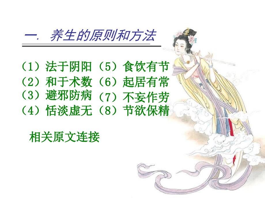 上古天真论PPT课件.ppt_第3页