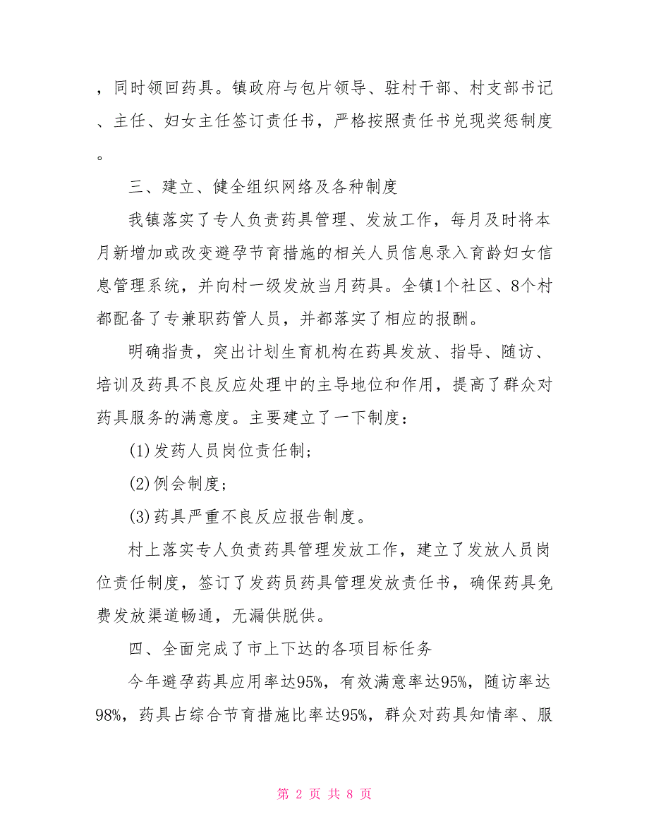 2021年药具工作总结2021药具工作总结三篇.doc_第2页