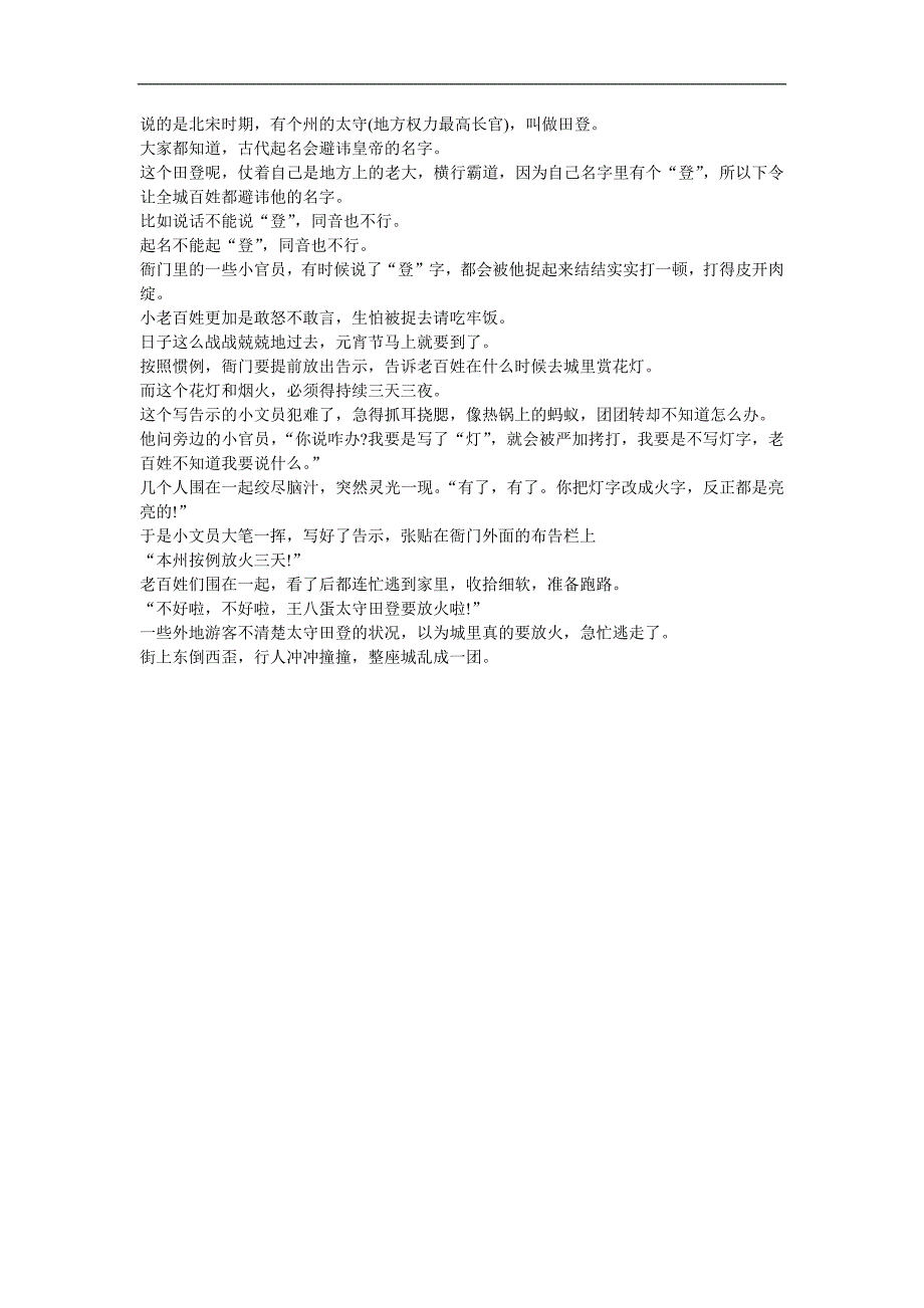 幼儿园《只许州官放火不许百姓点灯》FLASH课件动画参考教案.docx_第1页