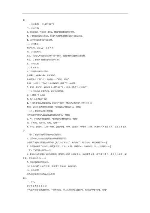 小猪生病了PPT课件教案图片参考教案.docx