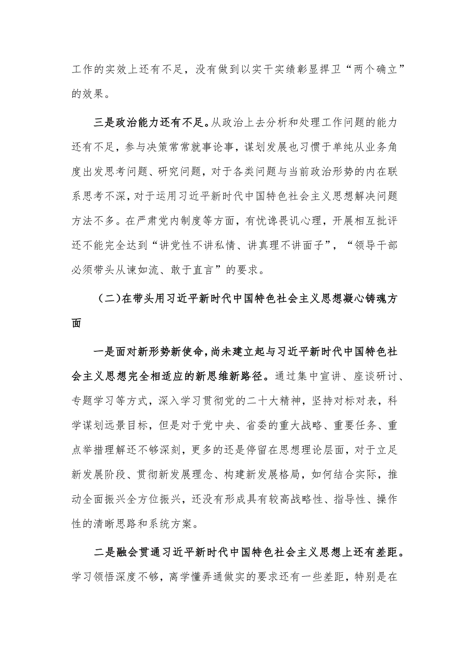 2022年民主生活会六个带头六个方面对照检查材料供班子个人借鉴.docx_第2页
