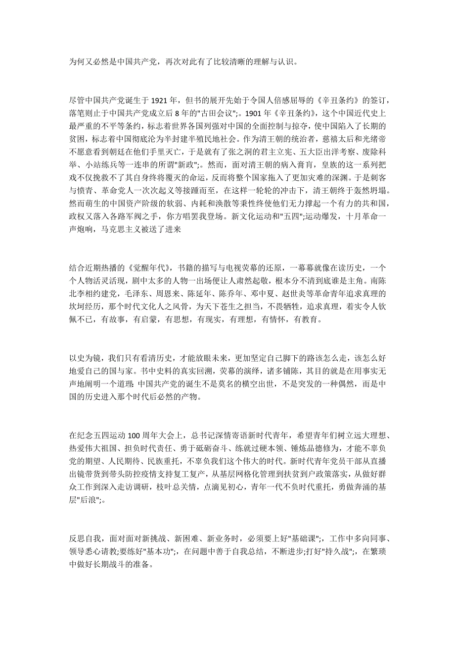 2021火种寻找中国复兴之路观后感心得体会2000字.doc_第3页