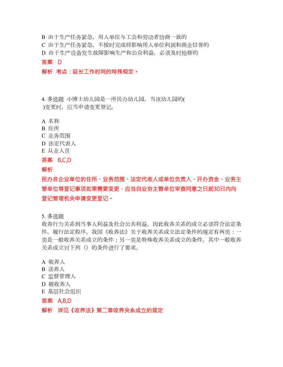 2022年中级社会工作师考试密押卷带答案229.docx_第2页