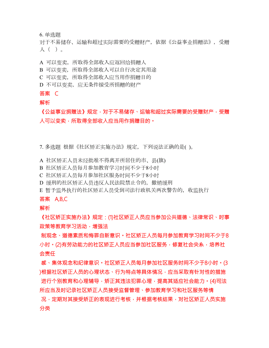 2022年中级社会工作师考试密押卷带答案229.docx_第3页