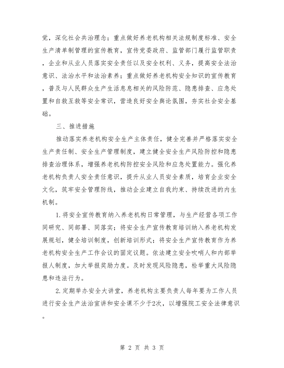 2021年民政局安全宣传五进工作方案.doc_第2页