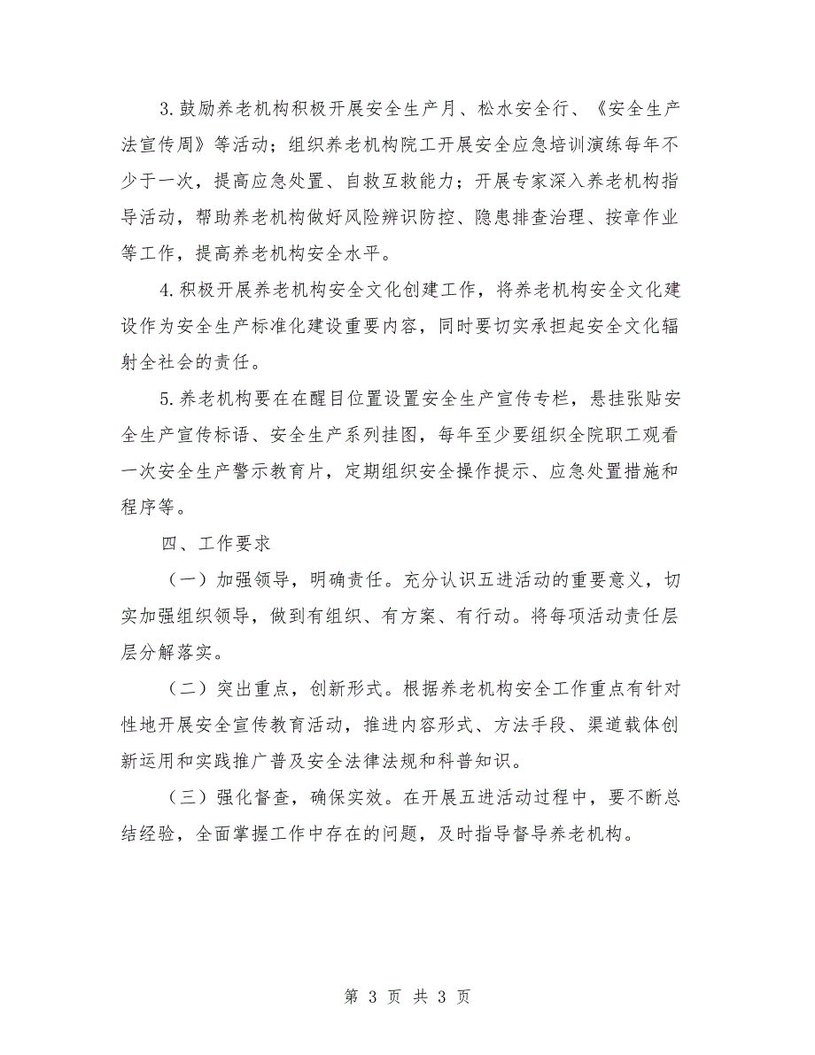 2021年民政局安全宣传五进工作方案.doc_第3页