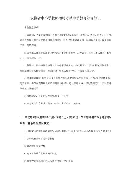 2022安徽中小学教师招聘考试中学教育综合真题答案.doc