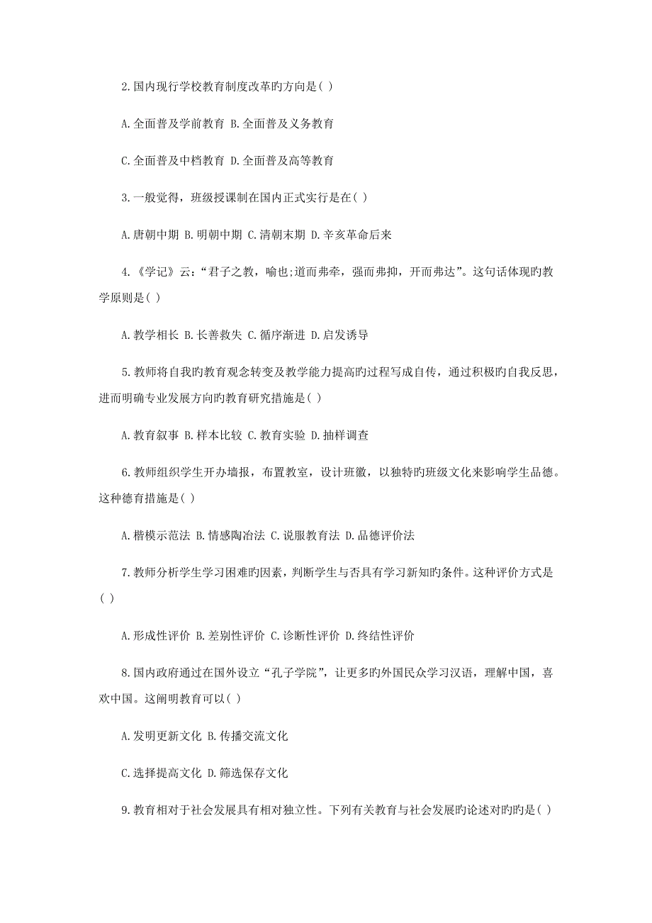 2022安徽中小学教师招聘考试中学教育综合真题答案.doc_第2页