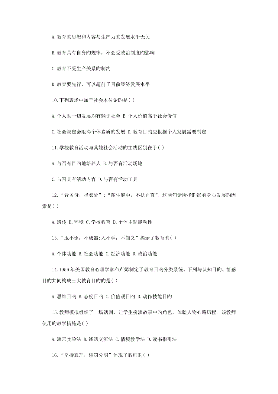 2022安徽中小学教师招聘考试中学教育综合真题答案.doc_第3页