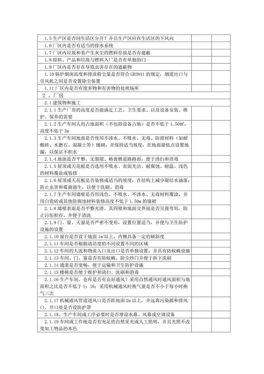 PRP验证记录表整理版.doc_第2页