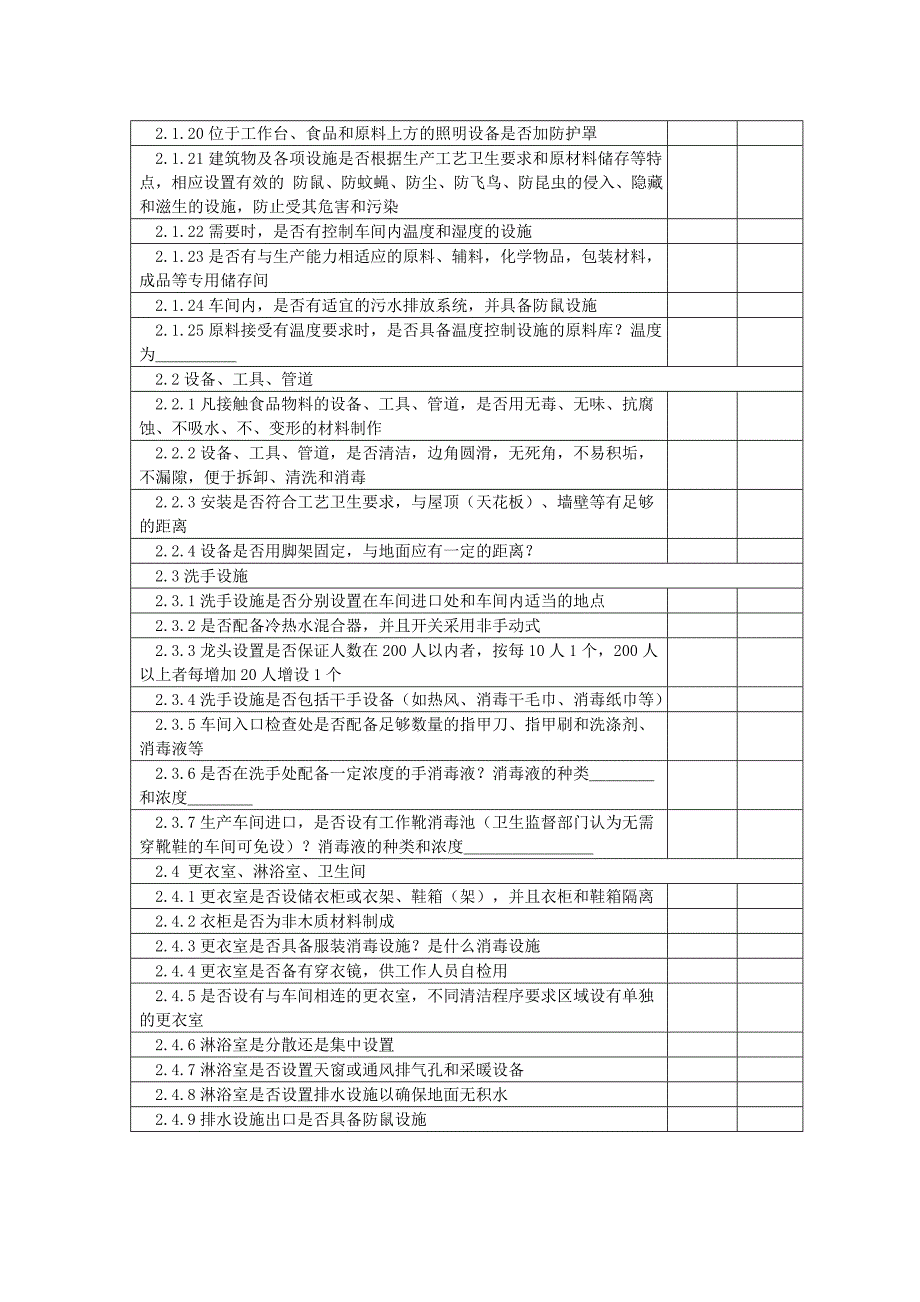 PRP验证记录表整理版.doc_第3页