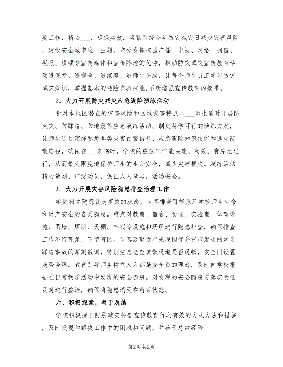 2021年防灾减灾宣传周活动方案.doc_第2页