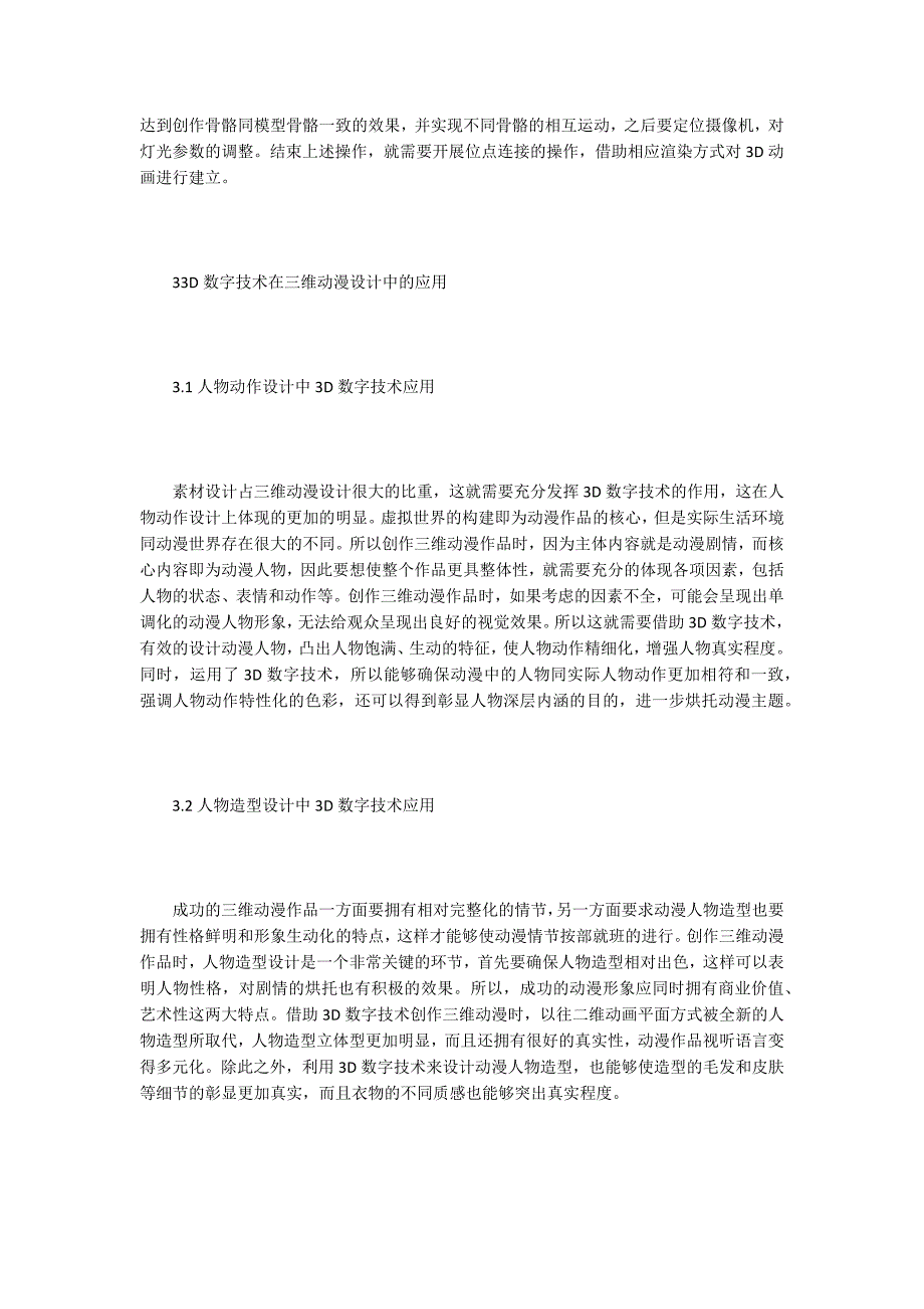 三维动漫设计中3D数据技术的运用.docx_第2页