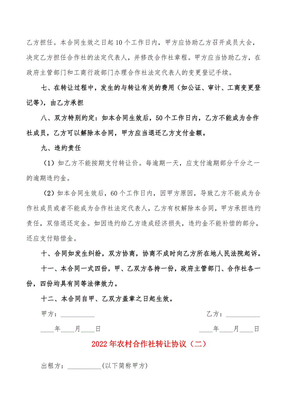 2022年农村合作社转让协议.doc_第2页