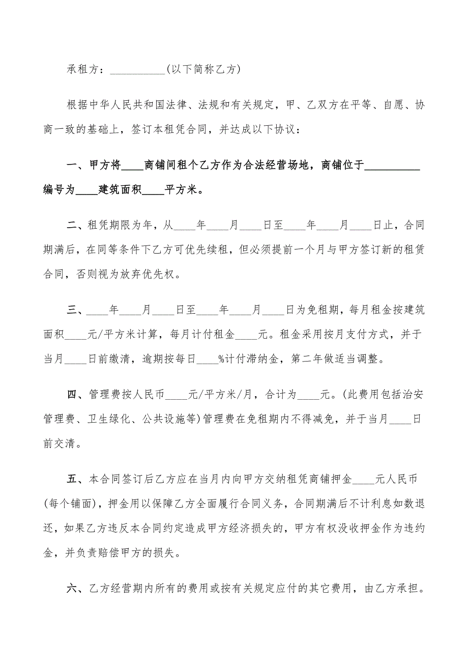2022年农村合作社转让协议.doc_第3页