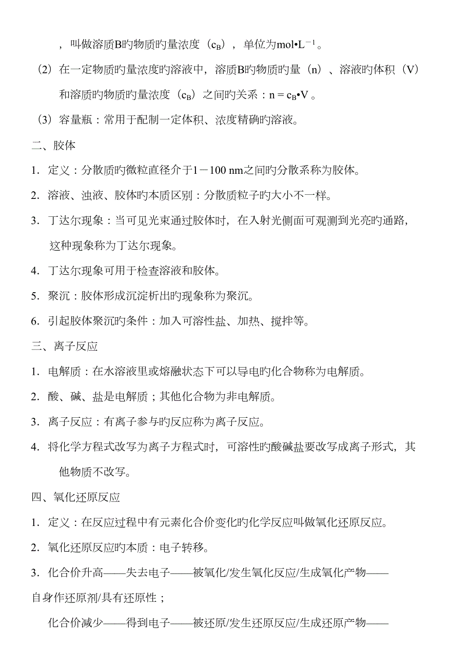 2023年高中化学会考知识点总结.doc_第2页