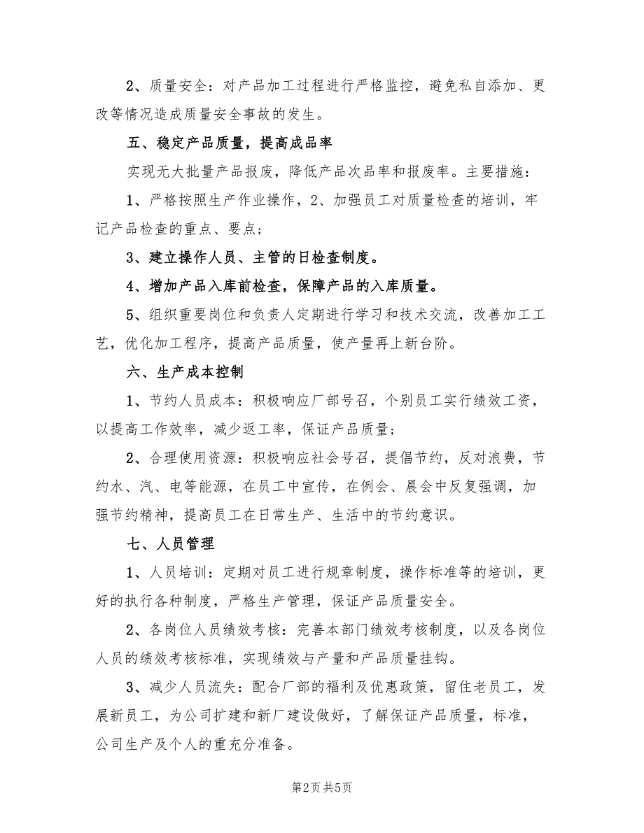 2022年生产部下半年工作计划范文.doc_第2页