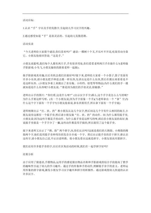 小班社会《认识手》PPT课件教案参考教案.docx