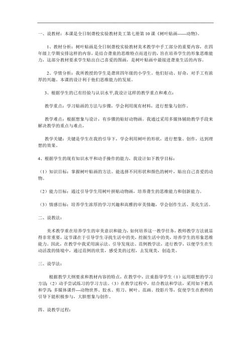 幼儿园《树叶粘贴画》PPT课件教案参考教案.docx