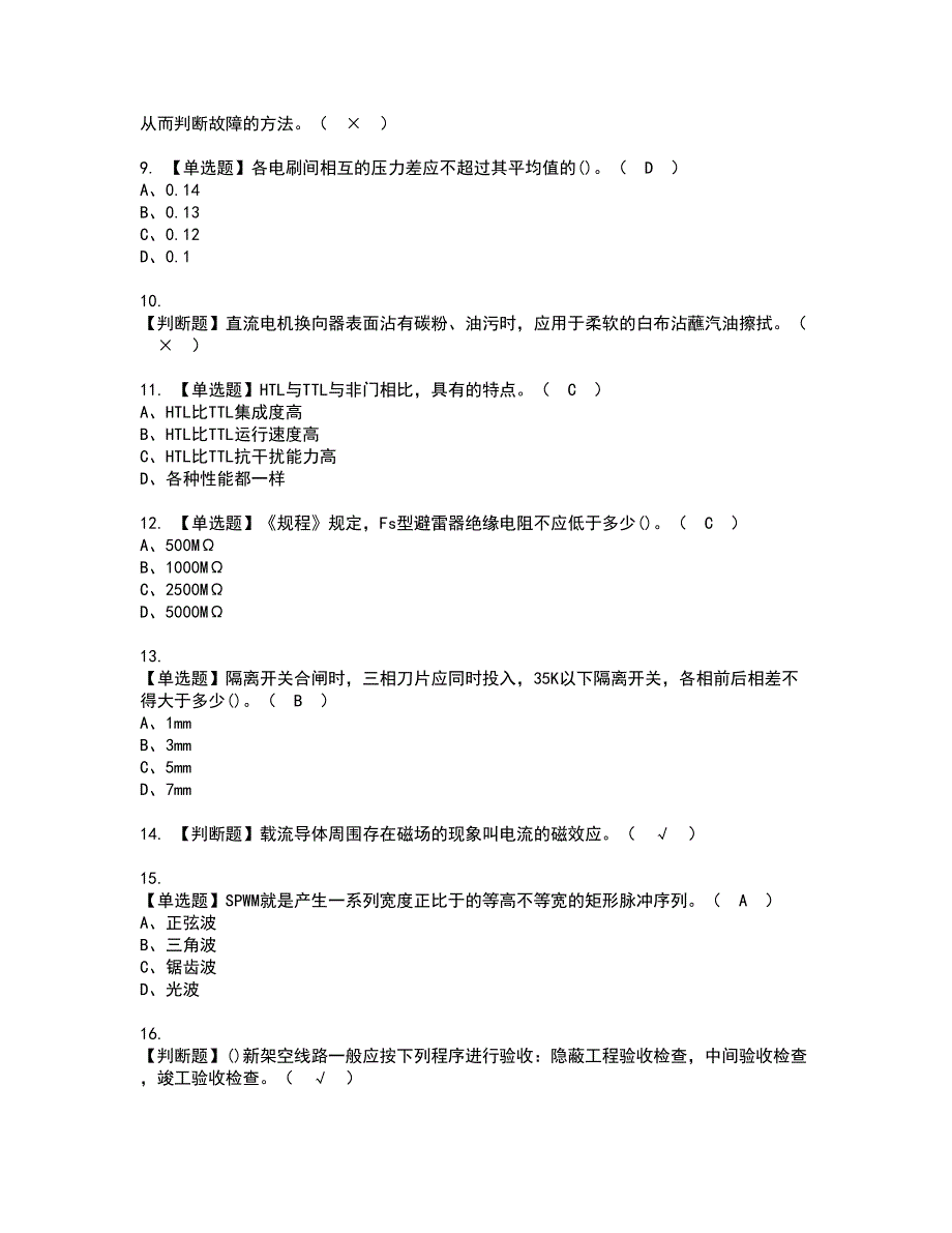 2022年电工技师资格考试内容及考试题库含答案参考62.docx_第2页