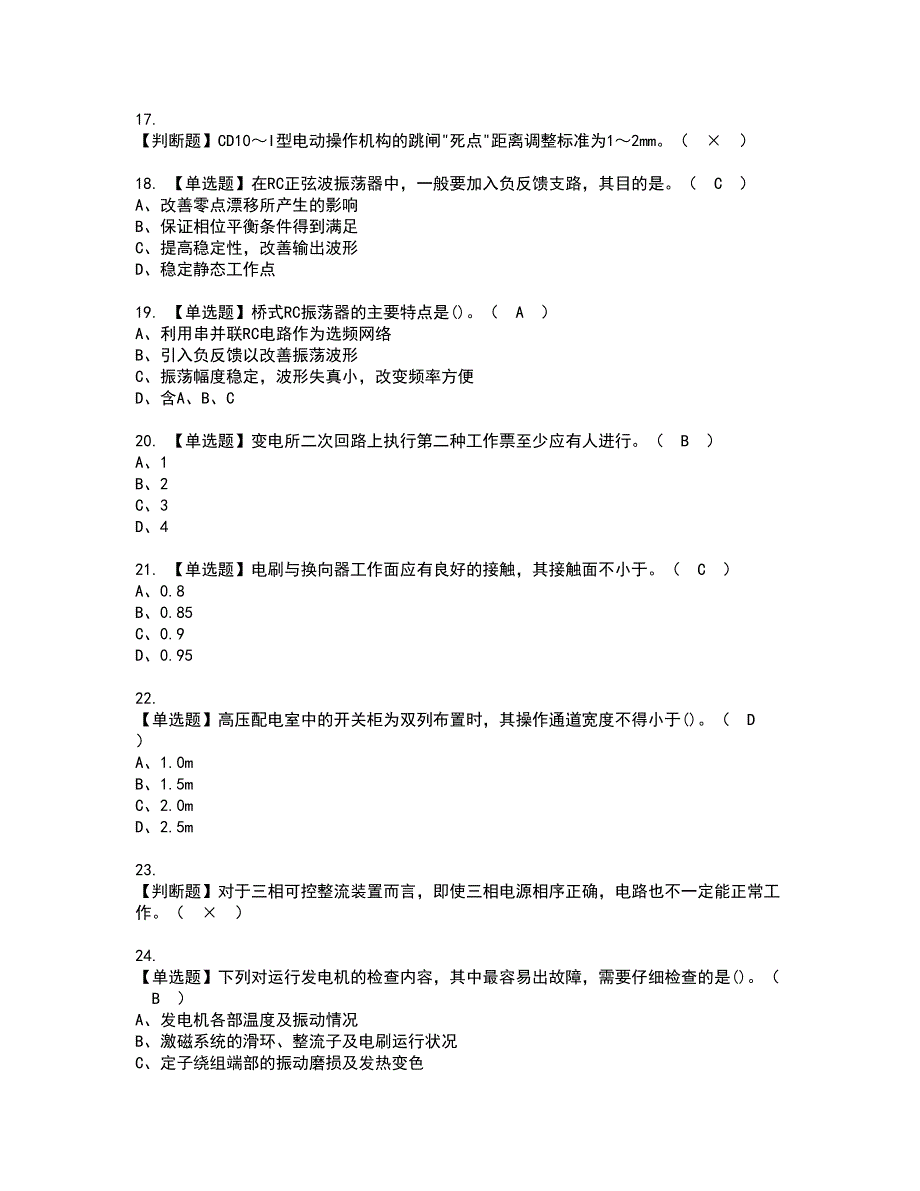 2022年电工技师资格考试内容及考试题库含答案参考62.docx_第3页