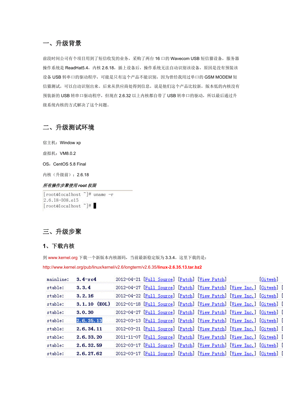 redhat5.8升级内核版本.doc_第1页