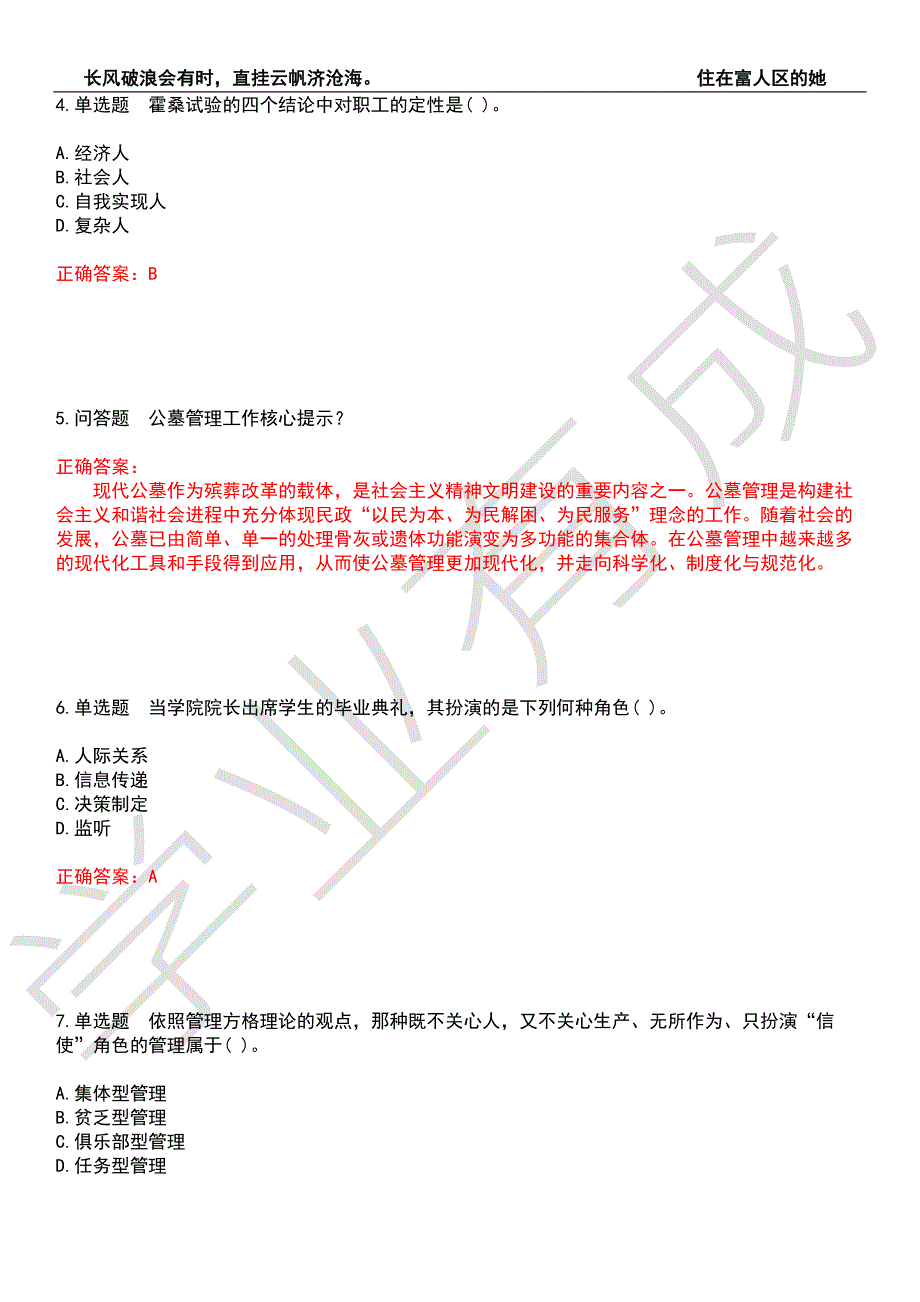 2022年民政行业职业鉴定-墓地管理员考前拔高检测卷1有答案.docx_第2页